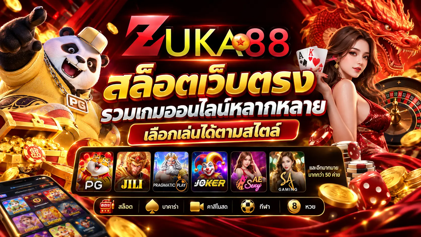 ZUKA88 สล็อตเว็บตรง รวมเกมออนไลน์หลากหลาย เลือกเล่นได้ตามสไตล์