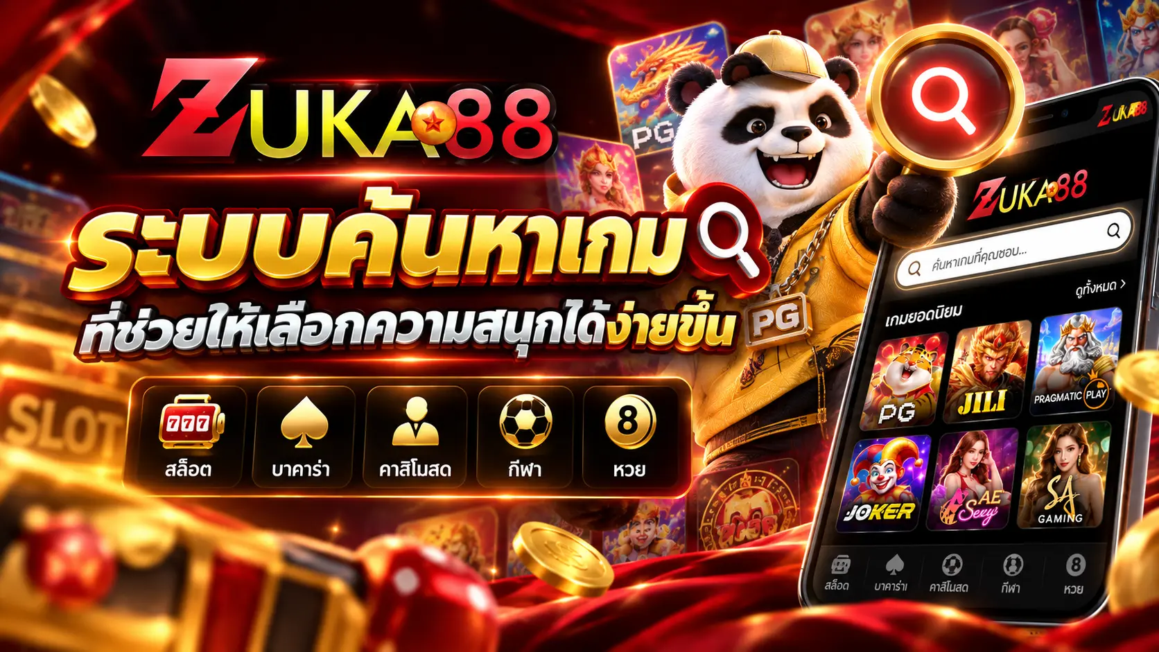 ระบบค้นหาเกมที่ช่วยให้เลือกความสนุกได้ง่ายขึ้น